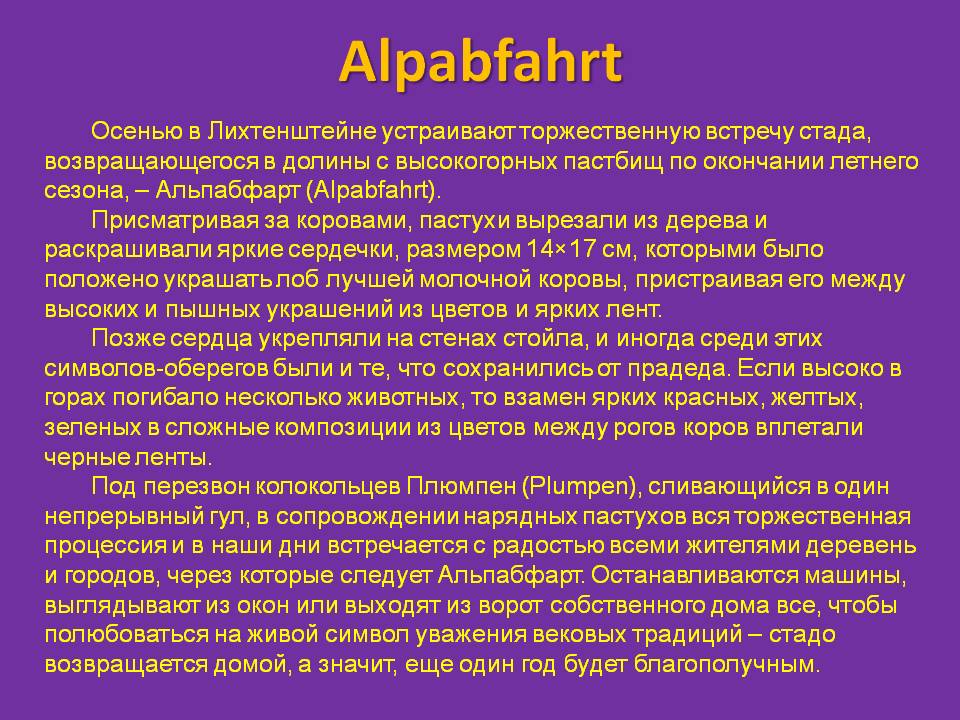 Альпабфарт