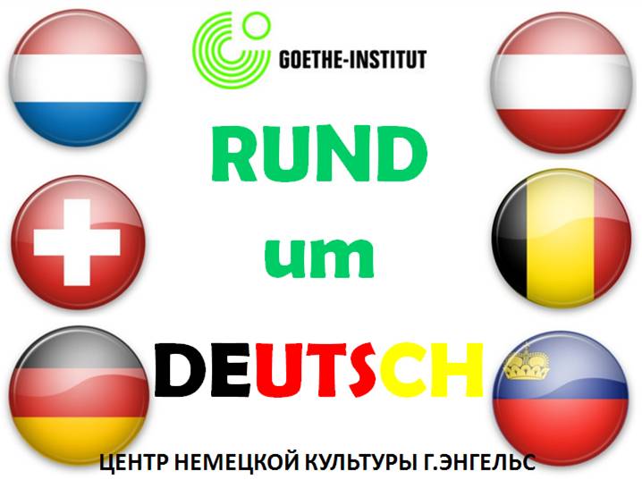 логотип языкового проекта Rund um Deutsch