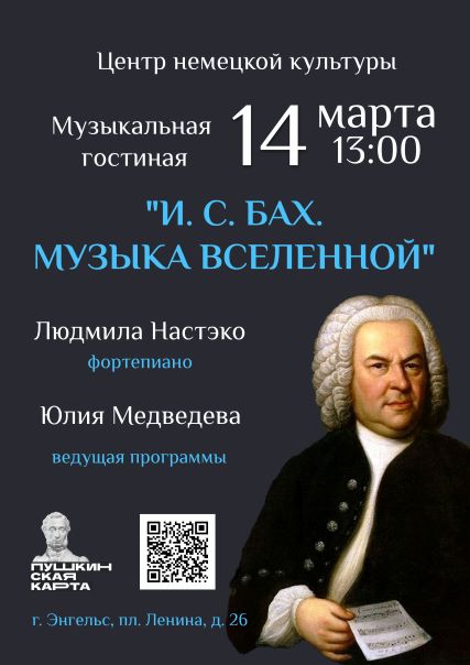 Музыкальная гостиная