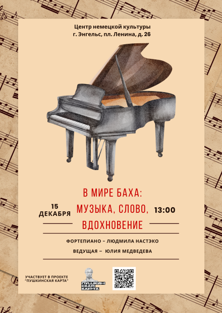 Музыкальная лекция-концерт