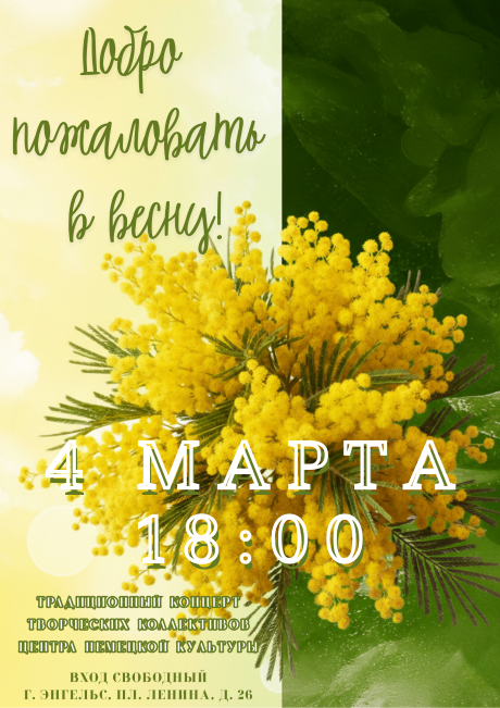 Весенний концерт