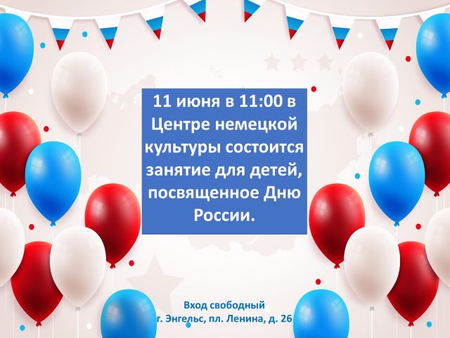 День России