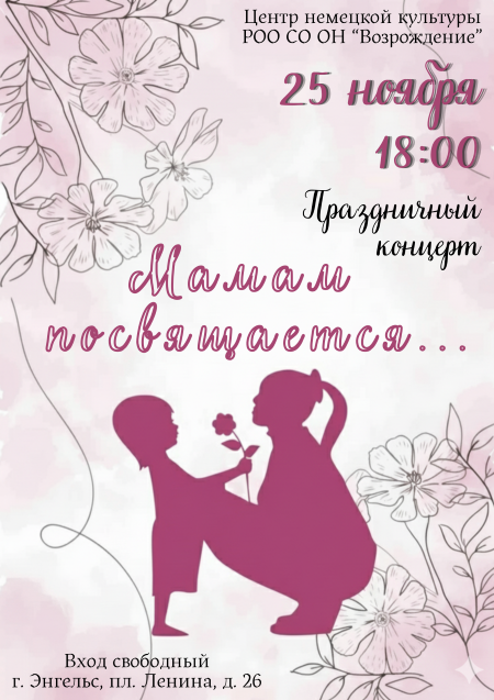 День матери