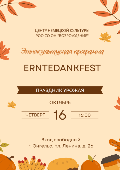 Праздник урожая