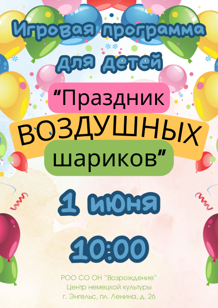 Праздник шариков