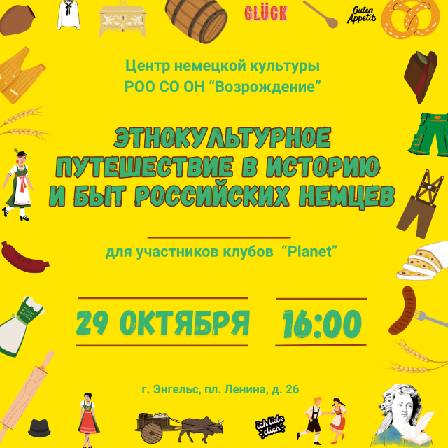 Этнокультурная программа