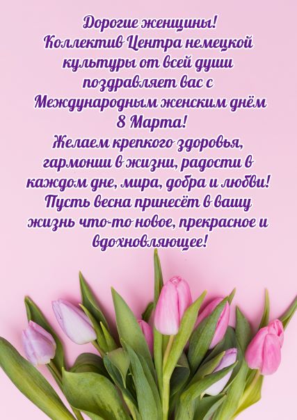 8 марта
