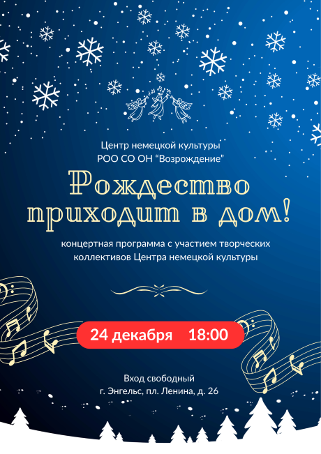 Рождественский концерт